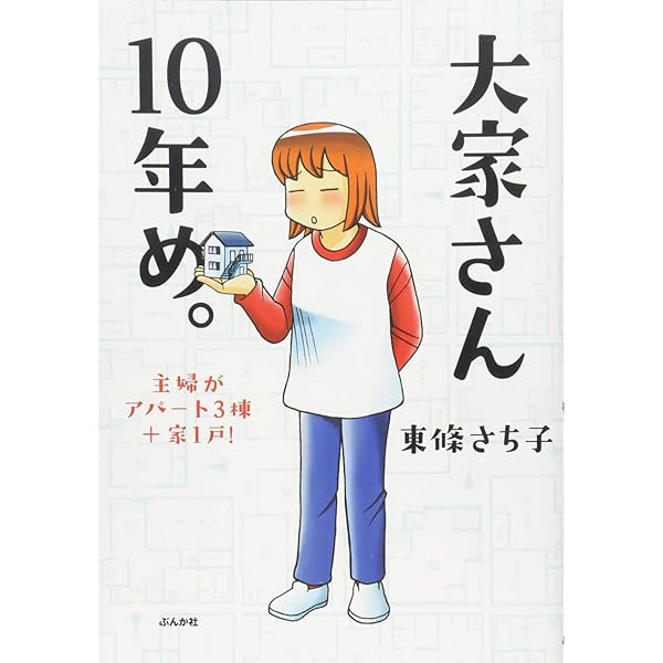 Amazon.co.jp: 海外でゲストハウスはじめました (1) 激闘編
